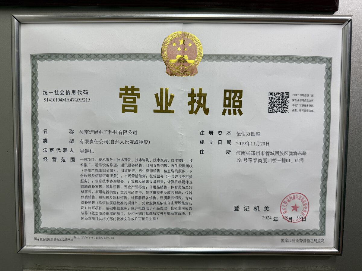 营业执照