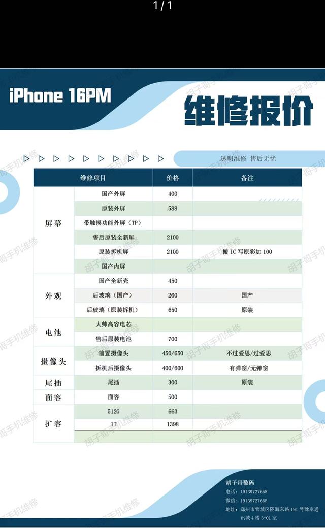 获取维修报价